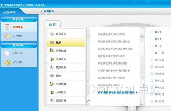企業(yè)生產(chǎn)設(shè)備管理系統(tǒng)界面