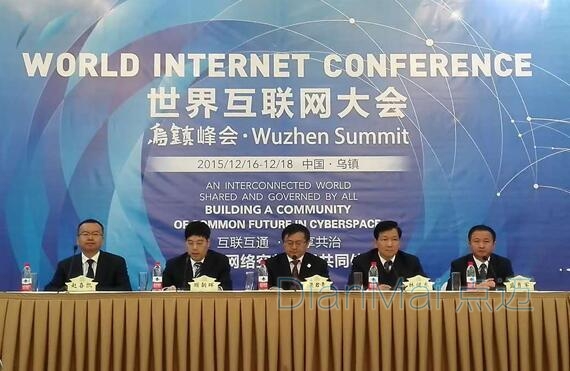 世界互聯(lián)網(wǎng)大會(huì)烏鎮(zhèn)峰會(huì)