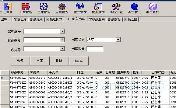 設備備件管理軟件規格圖