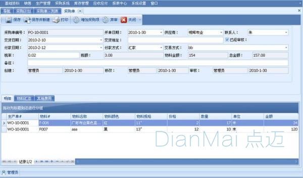 服裝訂單管理系統