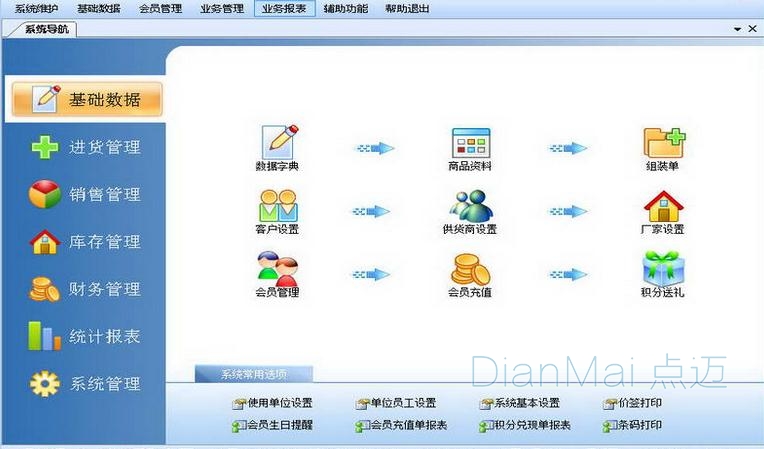 倉庫管理系統使用界面