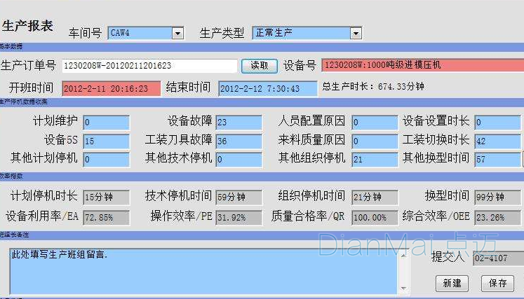 設備維修保養管理系統主要功能