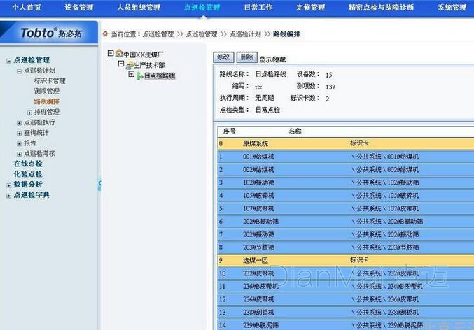巡檢管理系統(tǒng)主要功能