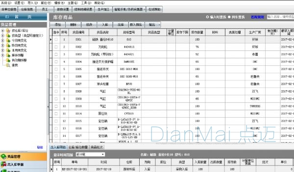 蘇州點邁倉庫管理軟件界面