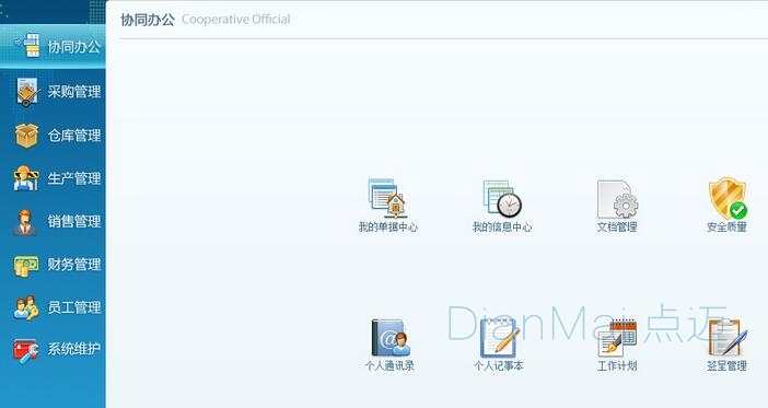 生產車間管理軟件界面