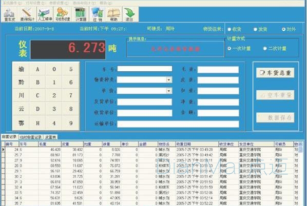 智能稱重管理系統