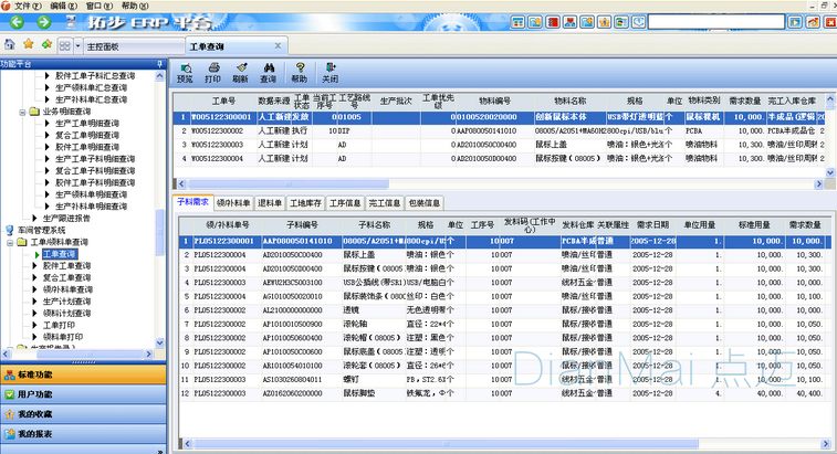 工廠管理軟件界面
