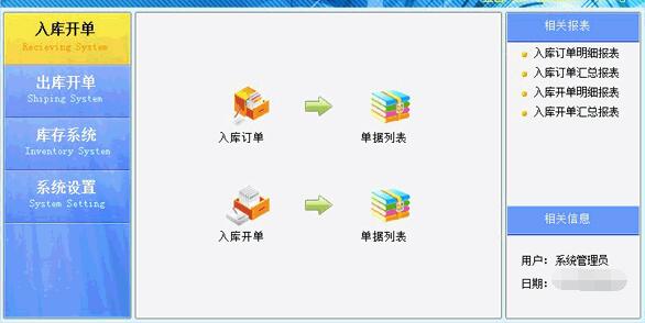 倉庫管理系統主要功能