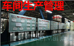 工業(yè)生產(chǎn)管理系統(tǒng)基本概述