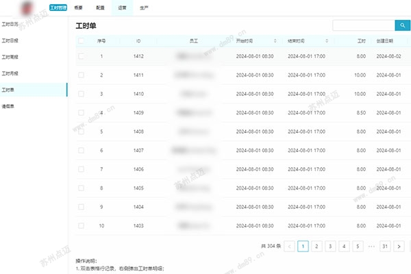 工時管理系統界面